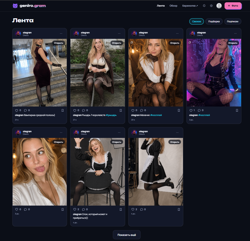 Лента gram.geniro.ru на второй день жизни  